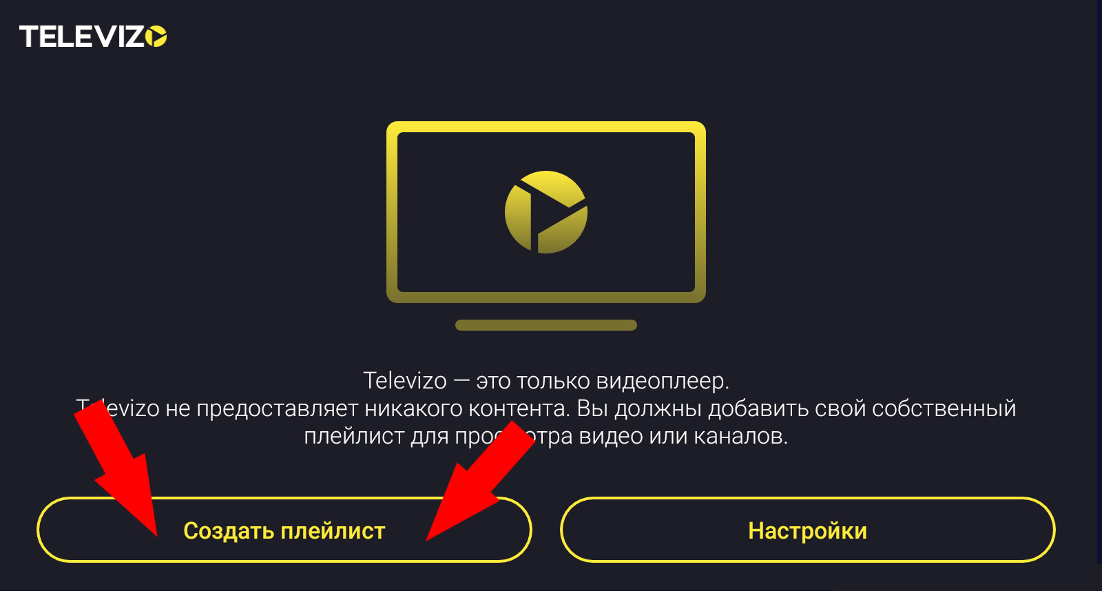 Televizo — шаг 1